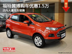 翼嘉汽车优惠多少