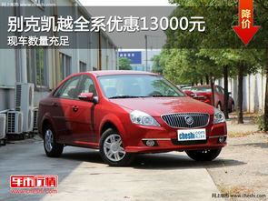 邯郸别克汽车首付多少