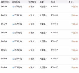 泗洪汽车票多少