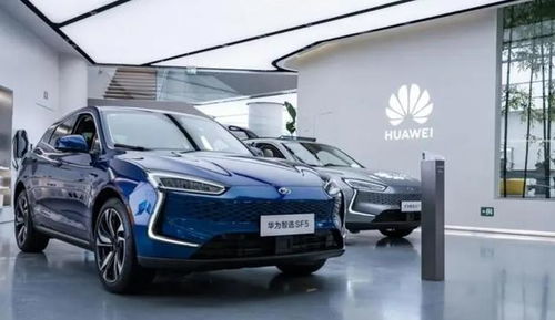 华为汽车销售多少量 华为汽车销售多少量