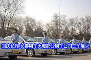 长春多少汽车租赁公司 长春多少汽车租赁公司