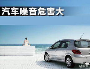 汽车噪音多少是正常 汽车噪音多少是正常