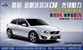 沃尔沃汽车金融利息多少