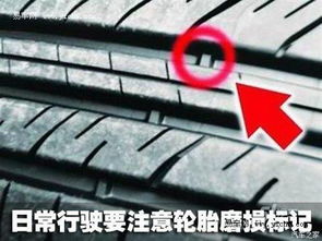 汽车花纹磨损程度多少