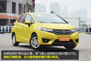 汽车飞度保养价格多少 汽车飞度保养价格多少