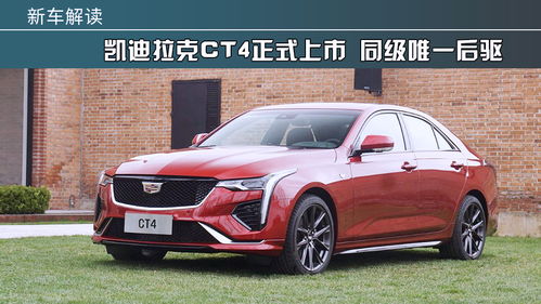 汽车卡迪拉克价位是多少