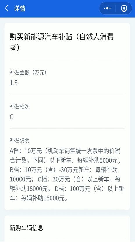 汽车补贴多少能到账