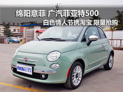 菲亚特汽车限量多少辆