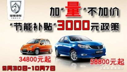 宝骏汽车补贴多少