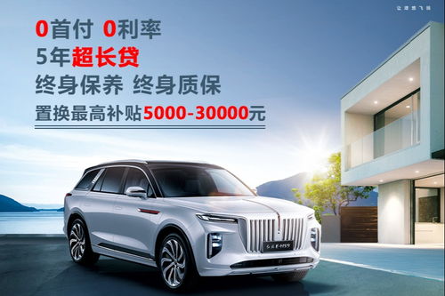 安徽红旗汽车优惠多少