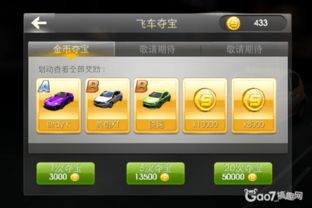 飞车汽车夺宝概率多少 飞车汽车夺宝概率多少