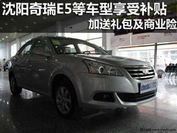 沈阳汽车补贴金多少