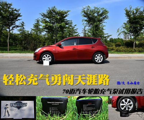 汽车充气重充多少 汽车充气重充多少