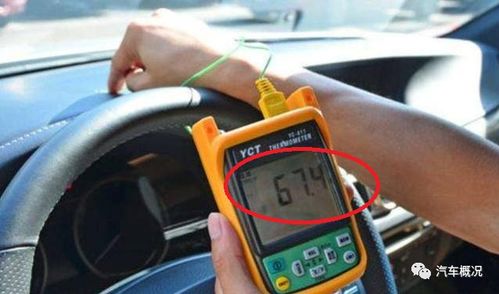 汽车内部温度多少