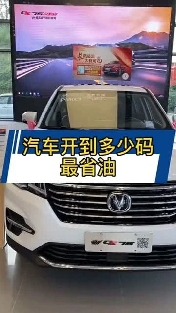 吉利汽车多少码省油