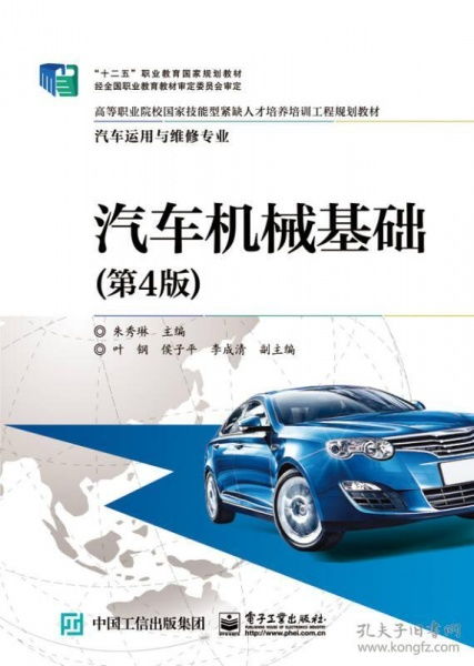 汽车机械基础多少学时 汽车机械基础多少学时