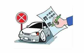 怎么处理汽车罚款多少