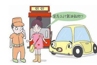 汽车油量多少是正常