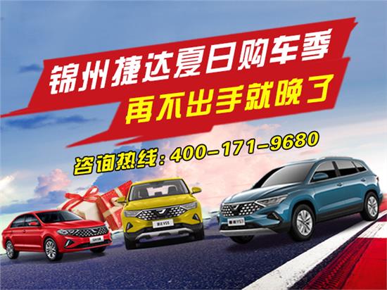 锦州汽车共有多少辆