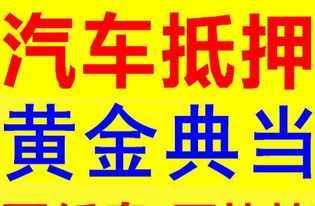 汽车典当借款利息多少 汽车典当借款利息多少