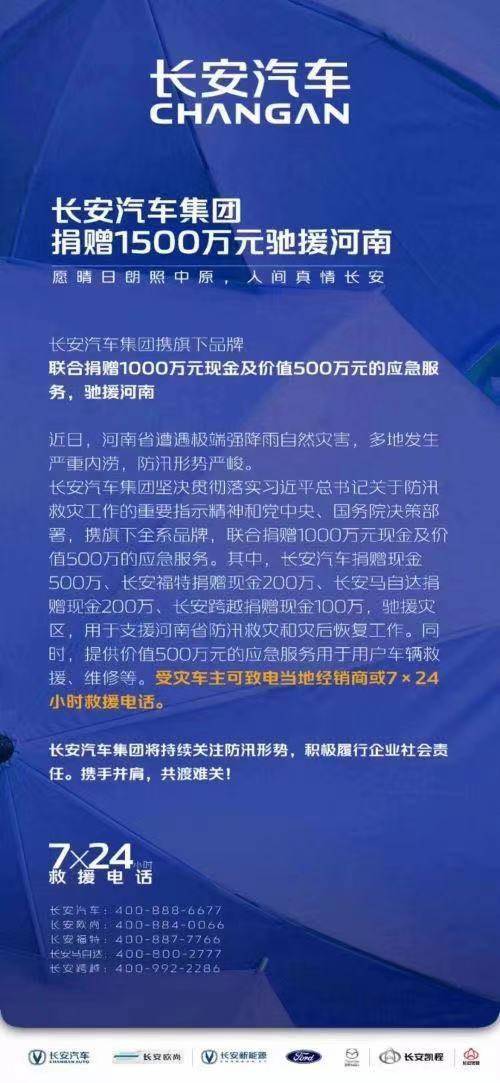 长安汽车捐款多少河南