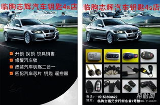 临沭汽车开锁优惠多少