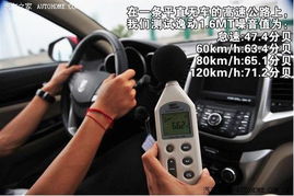 高速测试汽车分贝多少
