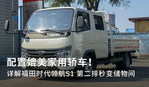 福田小汽车有多少