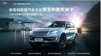 凯翼汽车多少万