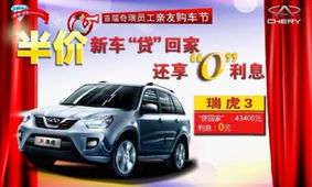 奇瑞汽车年终优惠多少