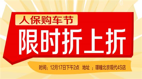 汽车人保保险优惠多少