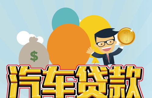 汽车金融多少返点 汽车金融多少返点