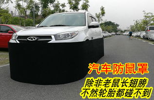 汽车防鼠围挡价格多少 汽车防鼠围挡价格多少