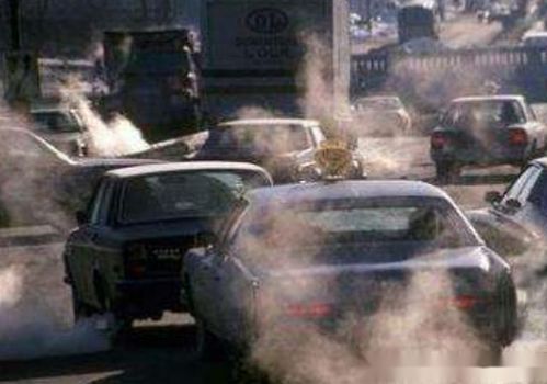 汽车排出的是多少