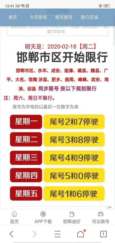 汽车限号多少保定