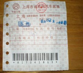 汽车票可以多少