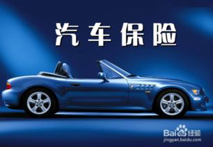 汽车划保险培多少