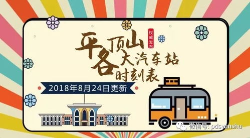 汽车站多少班次