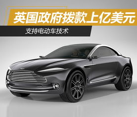 国家拨款汽车多少亿