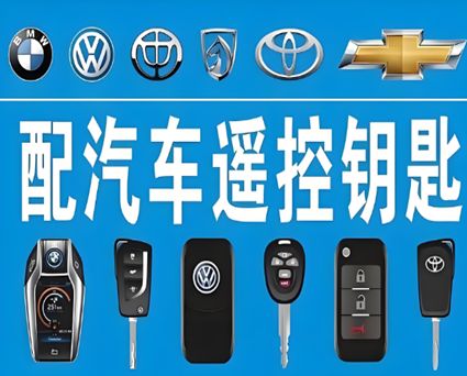 新余汽车开锁号码多少 新余汽车开锁号码多少