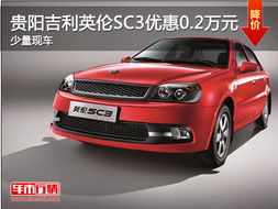 贵阳吉利汽车优惠多少