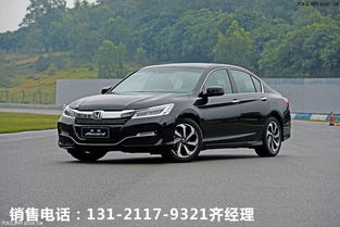 雅阁汽车宽度多少厘米