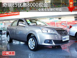 蒙自奇瑞汽车降价多少 蒙自奇瑞汽车降价多少