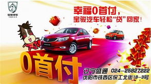 辽宁高档汽车首付多少