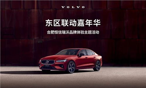 汽车置换沃尔沃补贴多少