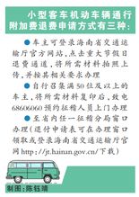 海南小汽车退费多少