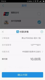 汽车票还剩多少