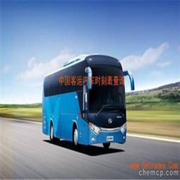 长途汽车多少点