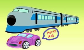 火车比汽车安全多少