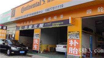 港口汽车维修多少分